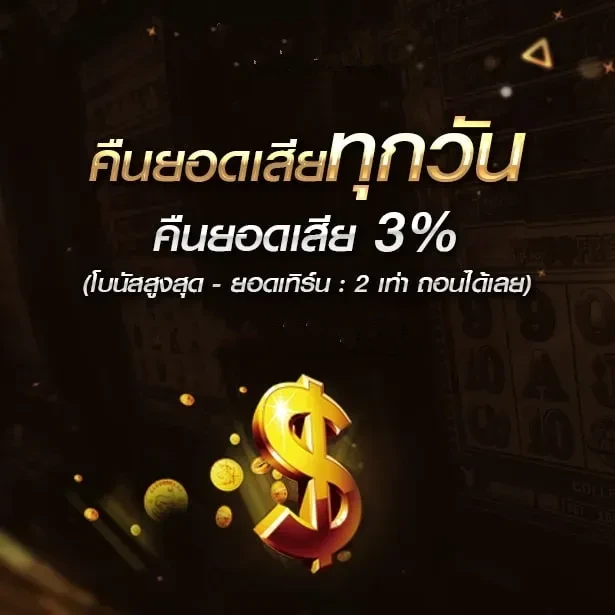 คืนยอดเสีย by hisofun